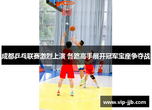 成都乒乓联赛激烈上演 各路高手展开冠军宝座争夺战
