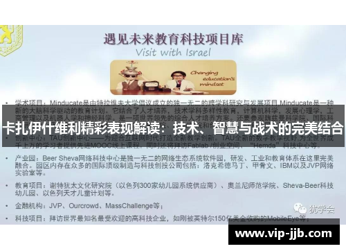 卡扎伊什维利精彩表现解读：技术、智慧与战术的完美结合